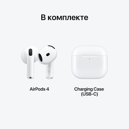 AirPods 4 без активного шумоподавления