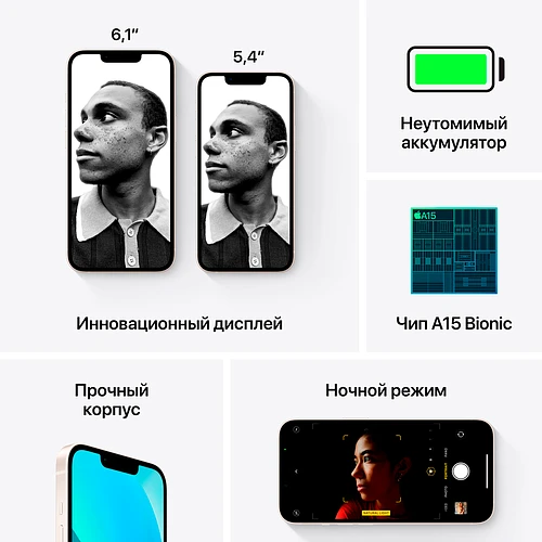 iPhone 13, 128GB, Сияющая звезда 