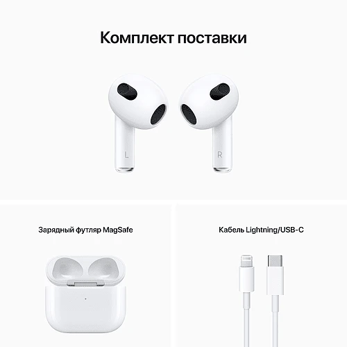 AirPods 3 с поддержкой MagSafe