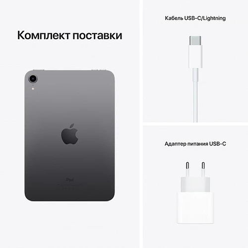 iPad mini 8.3", (A15, 2021), 64GB, Wi-Fi + Cellular, Серый космос