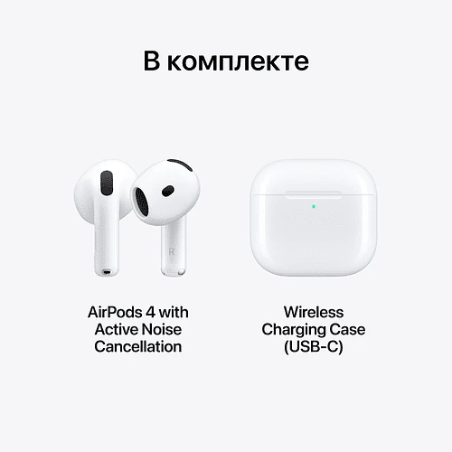 AirPods 4 с активным шумоподавлением