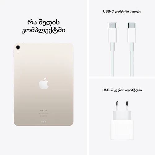 iPad Air 5, 64 ГБ Wi-Fi 2022, Starlight