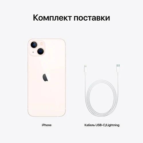 iPhone 13, 128GB, Сияющая звезда 