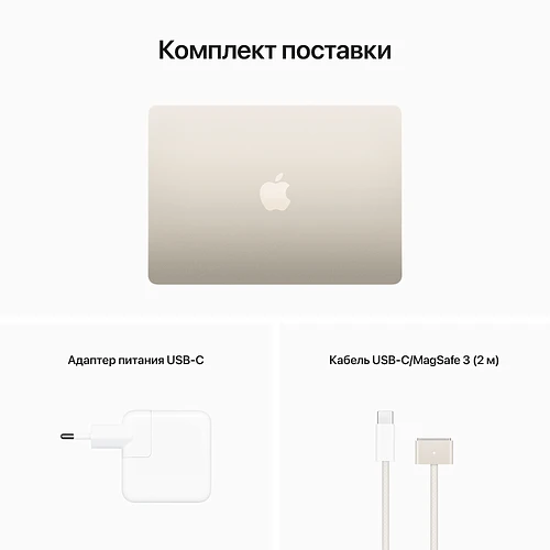 MacBook Air 13", M2 (8C CPU/8C GPU), 16GB, 256GB, Сияющая звезда